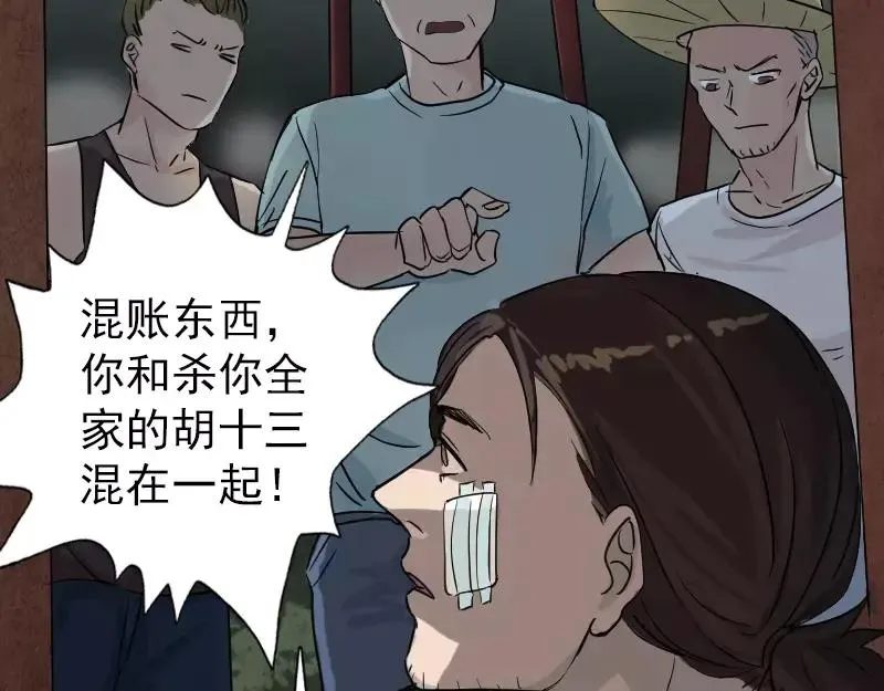 第36话 不配做父亲 第80页