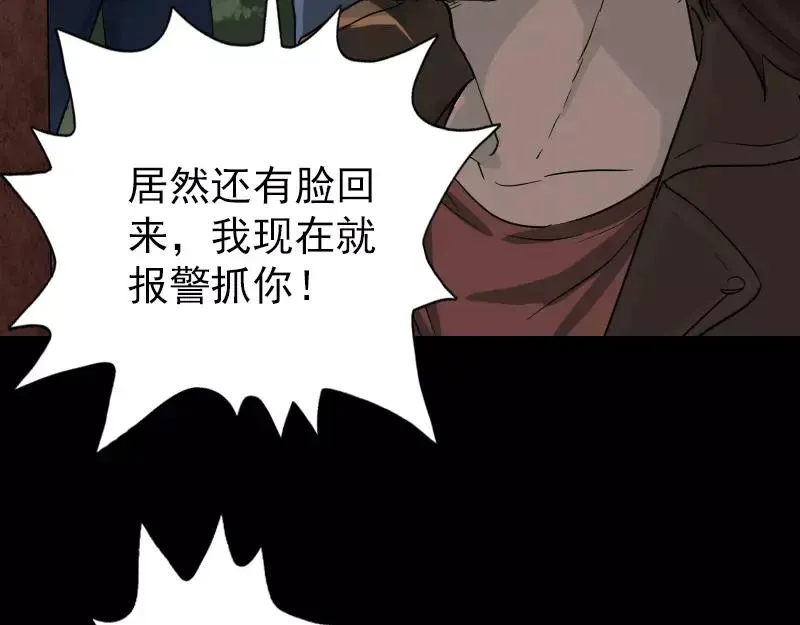 第36话 不配做父亲 第81页