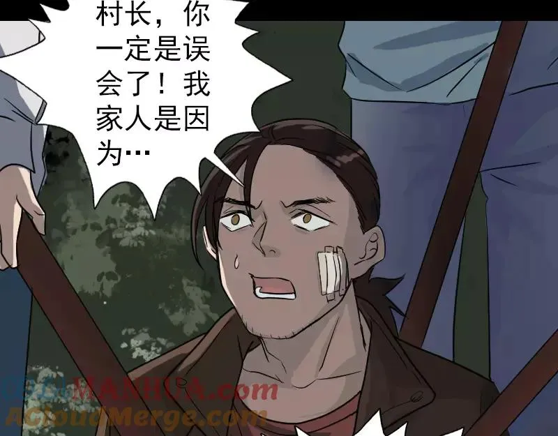 第36话 不配做父亲 第82页