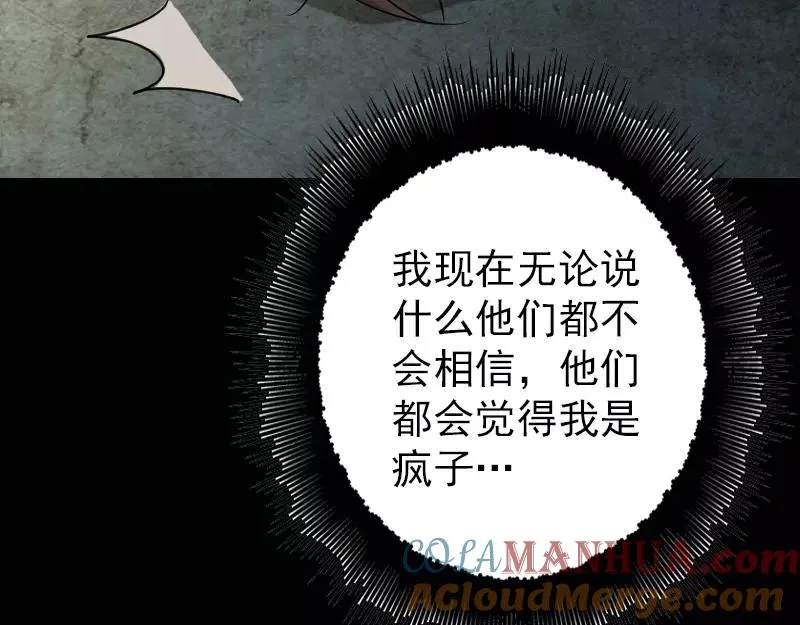 第36话 不配做父亲 第85页
