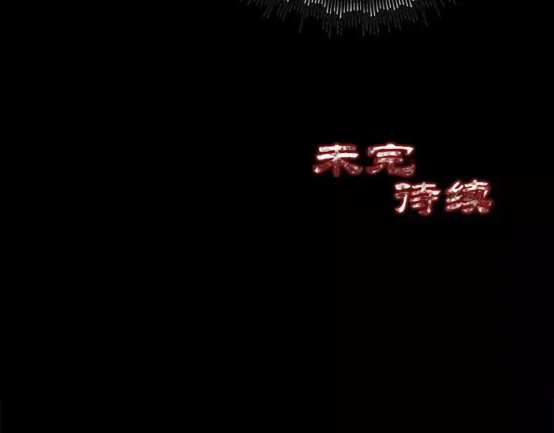 第36话 不配做父亲 第86页