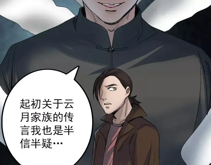 第45话 云月家族 第35页