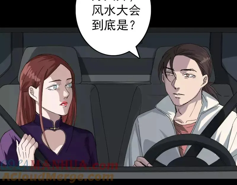 第69话 玄学界盛会 第4页
