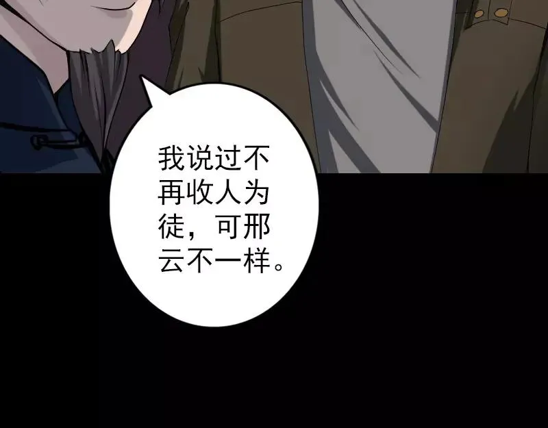 第82话 收你为徒 第33页