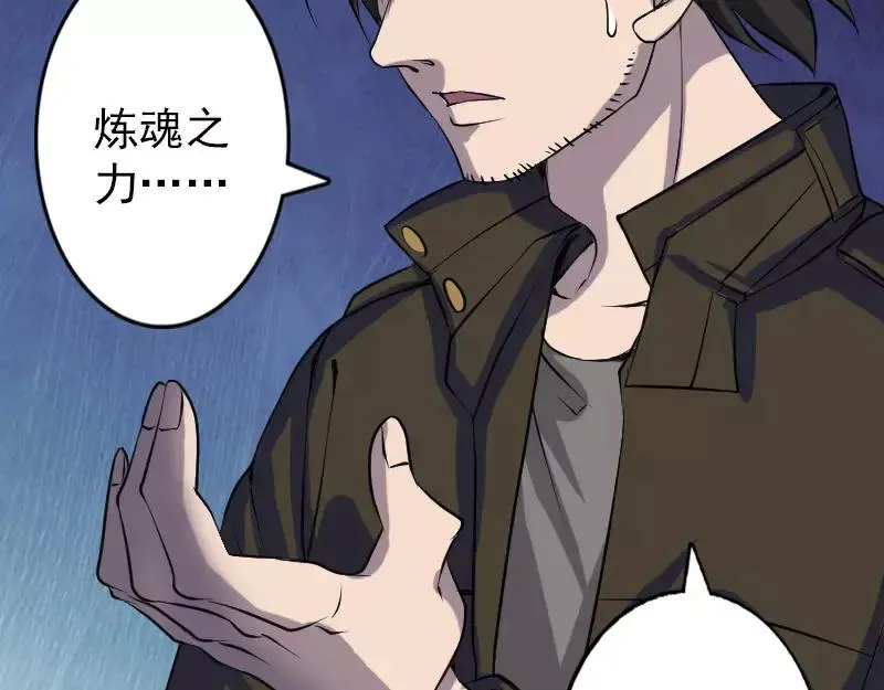 第88话 炼魂之力 第65页