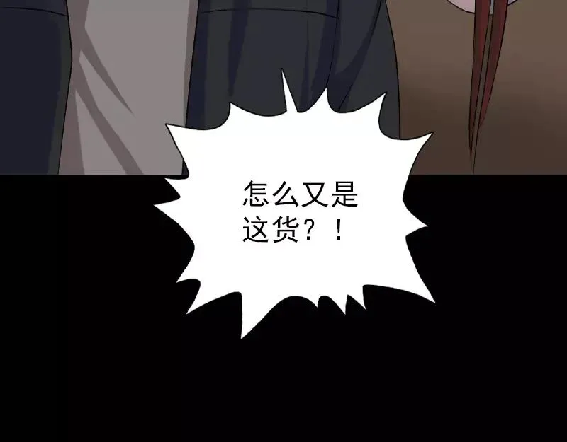第89话 熟悉的套路 第78页