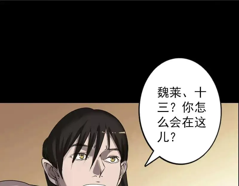 第96话 你不是爸爸 第35页