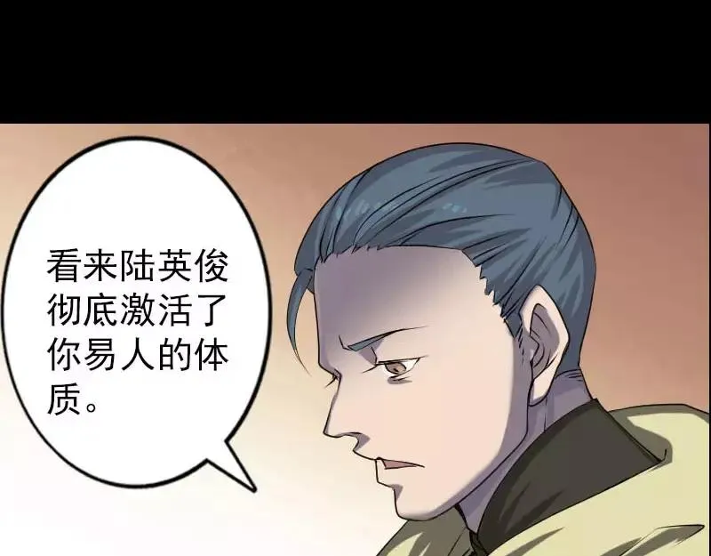 第96话 你不是爸爸 第38页