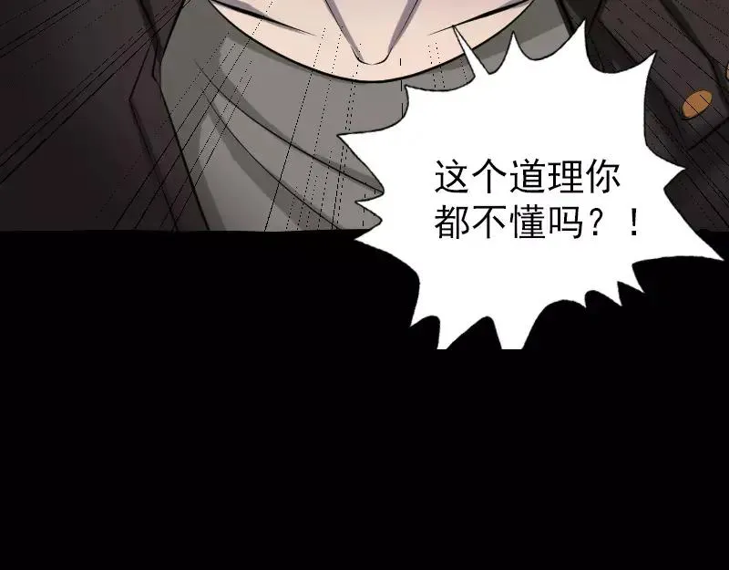 第97话 算什么男人 第51页