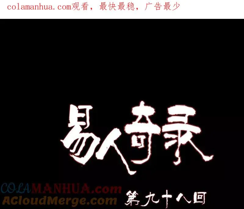 第98话 就这点能耐 第1页