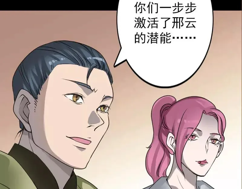 第98话 就这点能耐 第26页