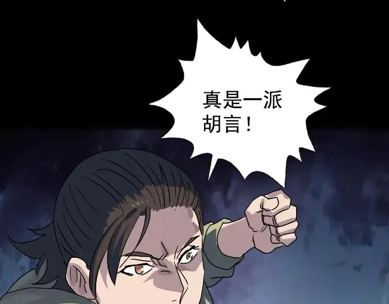 第103话 道宗 第17页