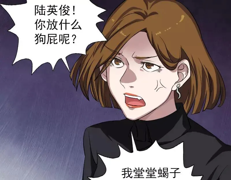 第111话 蝎子团团长 第18页
