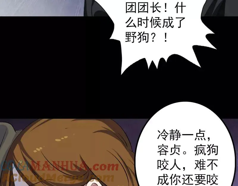第111话 蝎子团团长 第19页