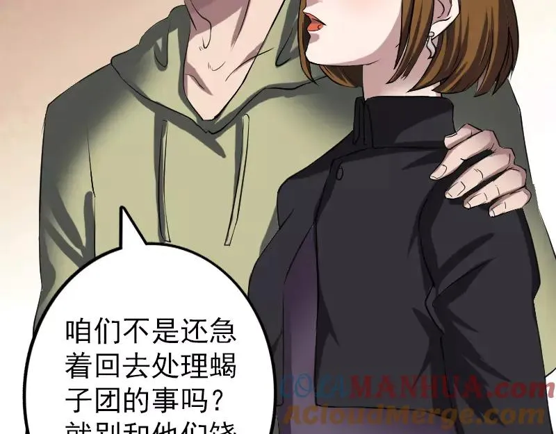 第111话 蝎子团团长 第22页