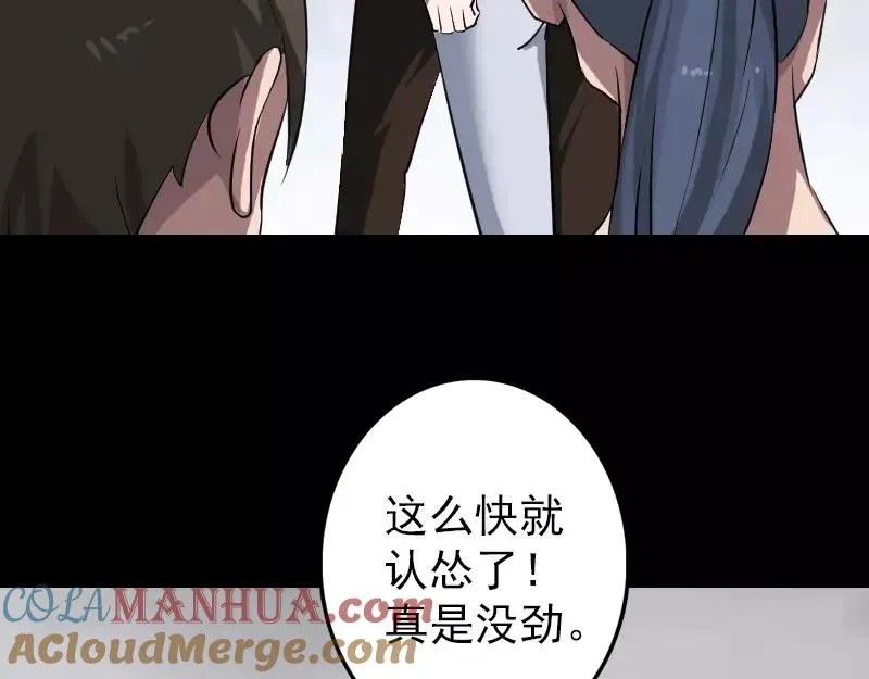 第111话 蝎子团团长 第25页