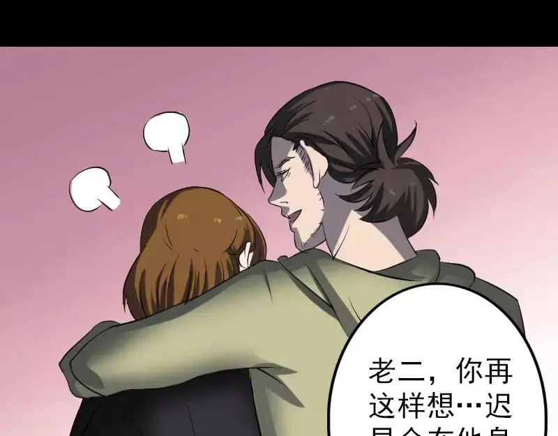 第111话 蝎子团团长 第29页