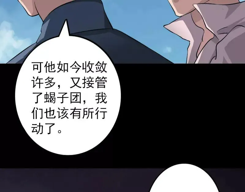 第111话 蝎子团团长 第35页