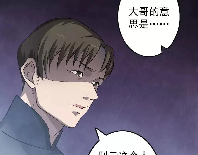 第111话 蝎子团团长 第36页
