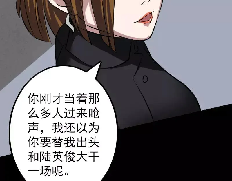 第111话 蝎子团团长 第42页