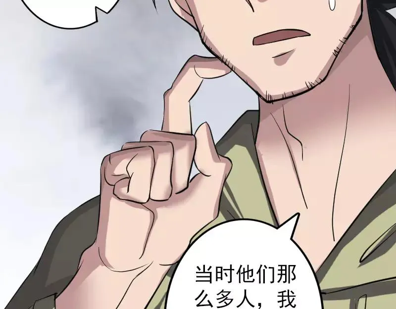 第111话 蝎子团团长 第44页