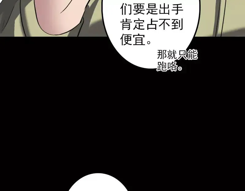 第111话 蝎子团团长 第45页