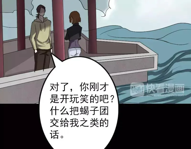 第111话 蝎子团团长 第47页