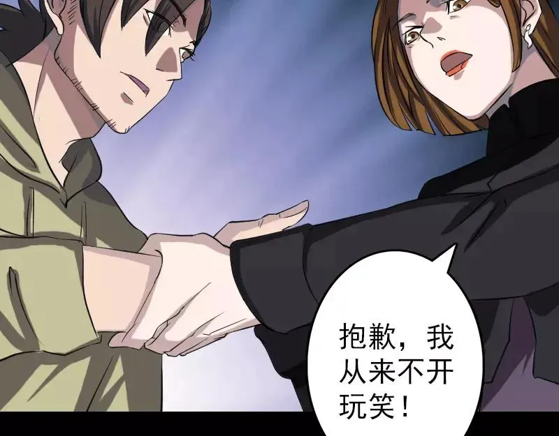 第111话 蝎子团团长 第51页