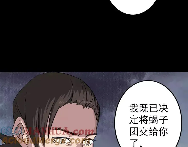 第111话 蝎子团团长 第52页