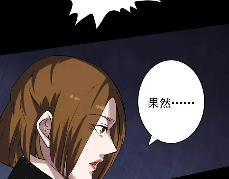 第111话 蝎子团团长 第59页