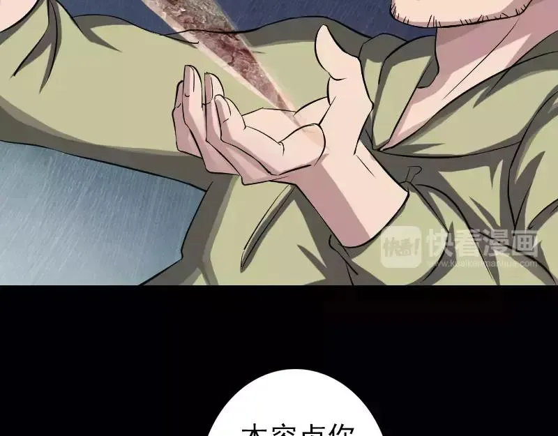 第111话 蝎子团团长 第65页