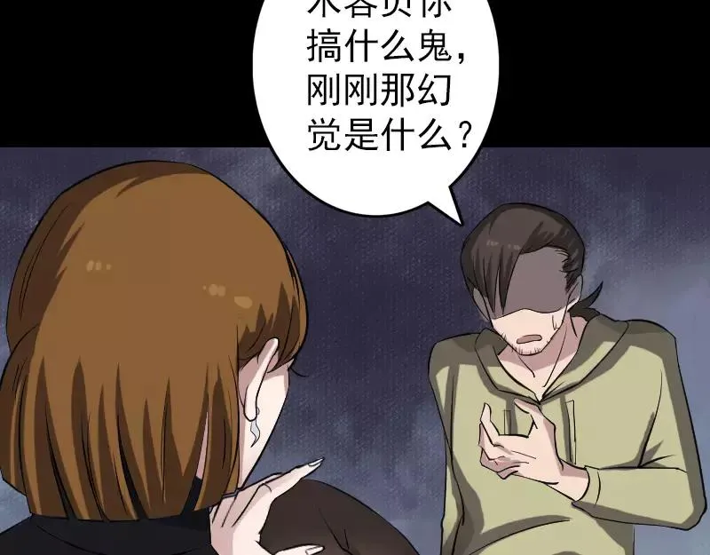 第111话 蝎子团团长 第66页