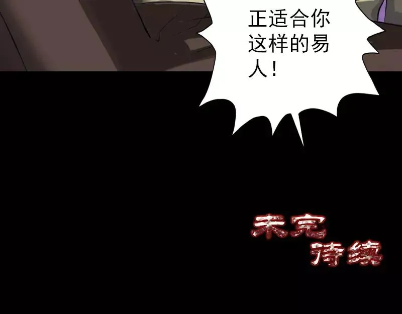 第111话 蝎子团团长 第74页