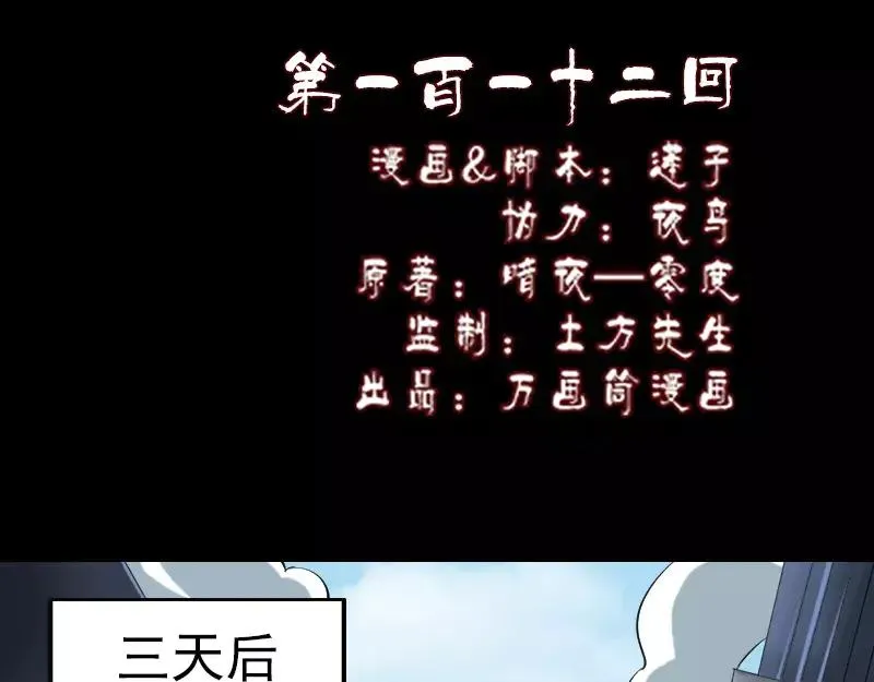 第112话 最强执法剑 第2页