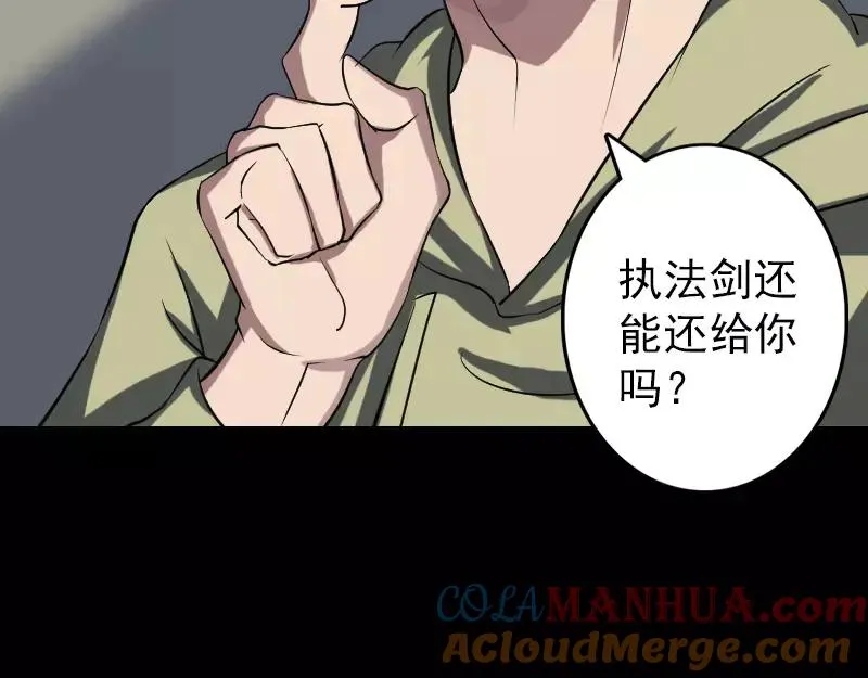 第112话 最强执法剑 第13页