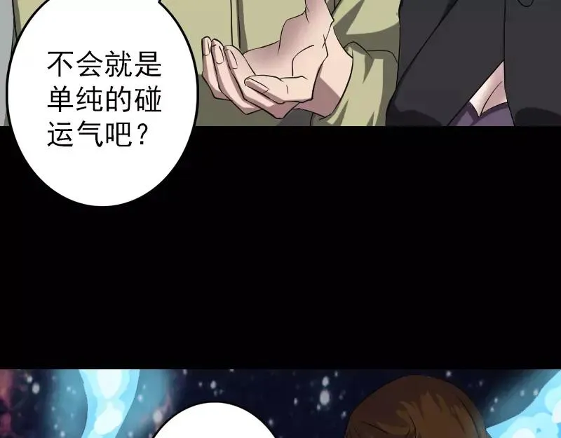 第112话 最强执法剑 第20页