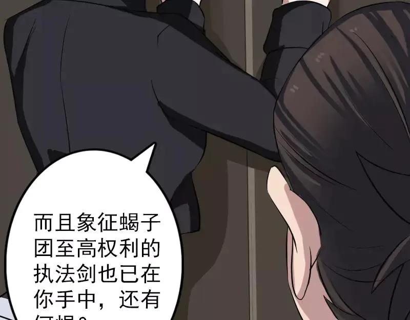第112话 最强执法剑 第29页