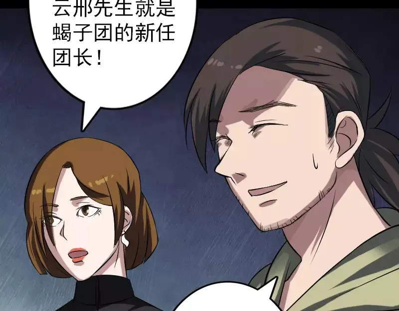第112话 最强执法剑 第66页