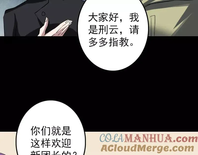 第112话 最强执法剑 第67页