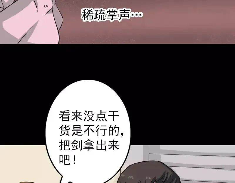 第112话 最强执法剑 第69页