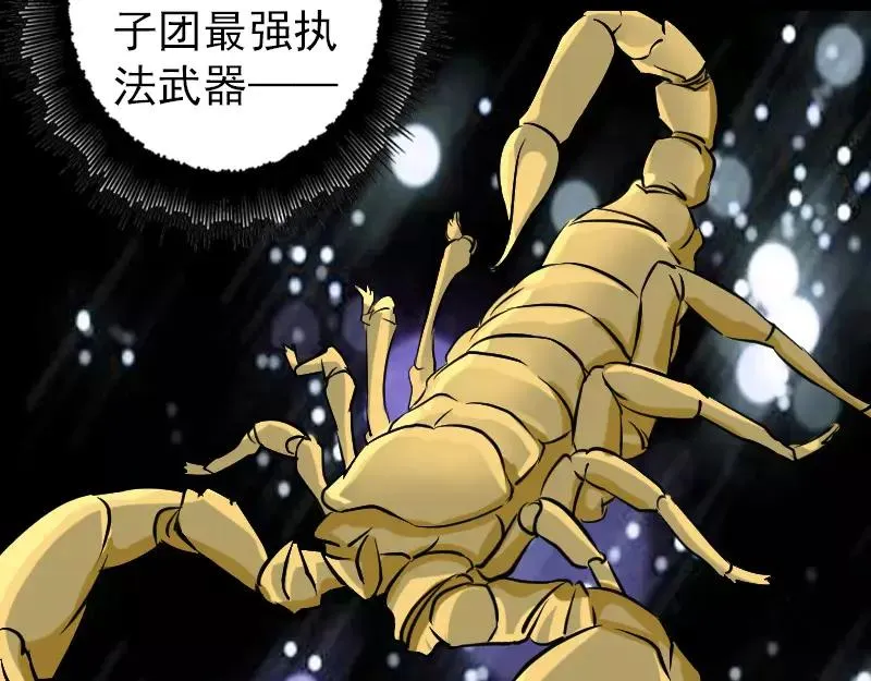 第112话 最强执法剑 第77页