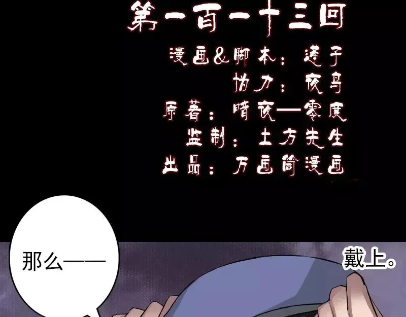 第113话 高富帅邢云 第2页