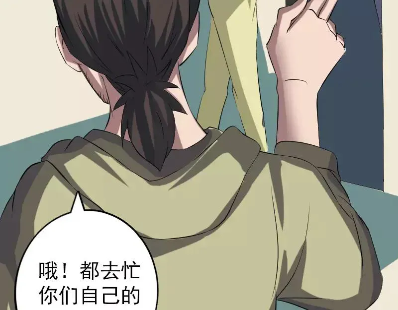 第113话 高富帅邢云 第5页