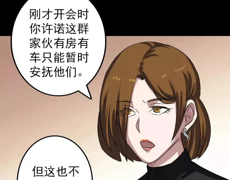 第113话 高富帅邢云 第8页