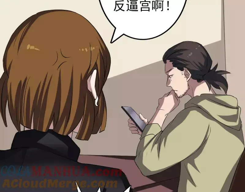 第113话 高富帅邢云 第10页