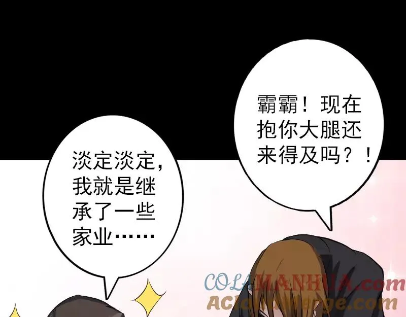 第113话 高富帅邢云 第16页