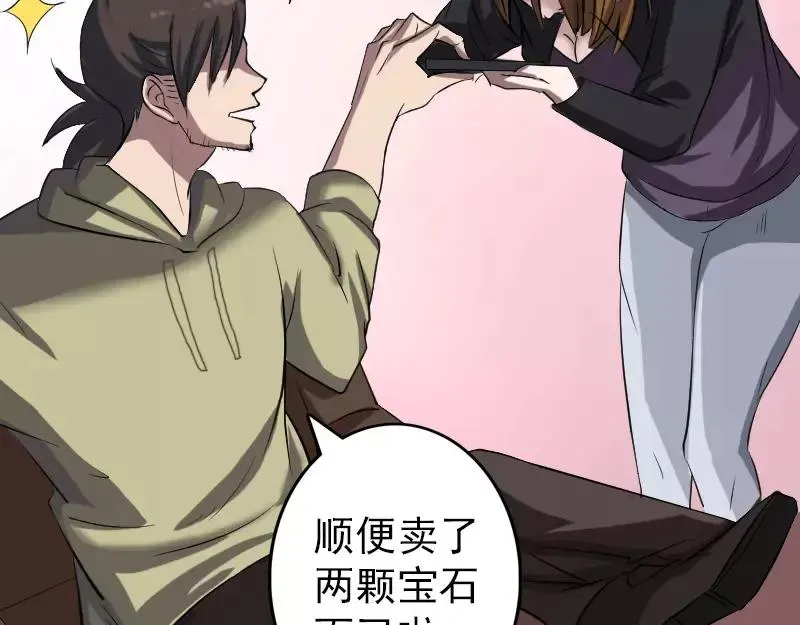 第113话 高富帅邢云 第17页