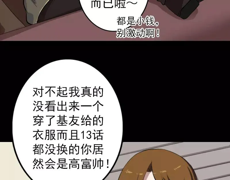 第113话 高富帅邢云 第18页