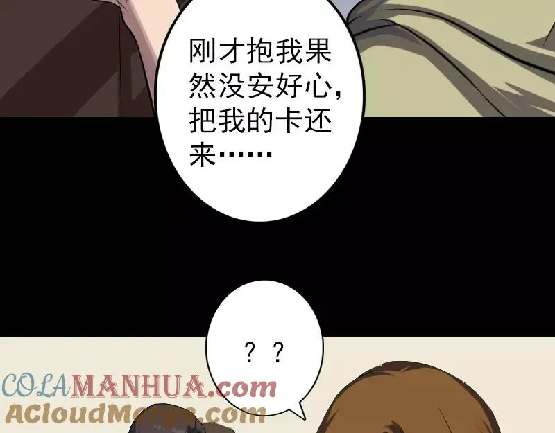 第113话 高富帅邢云 第25页