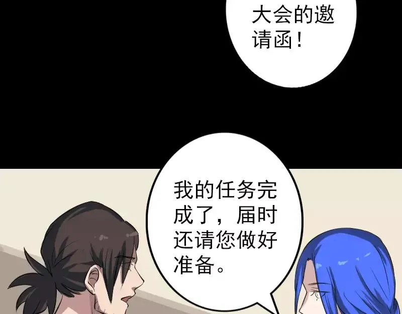 第113话 高富帅邢云 第36页